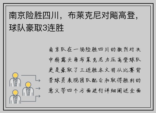 南京险胜四川，布莱克尼对飚高登，球队豪取3连胜