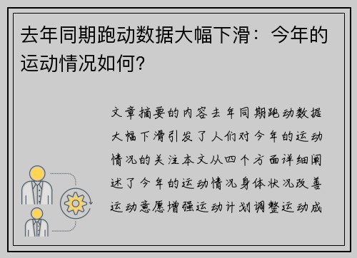 去年同期跑动数据大幅下滑：今年的运动情况如何？