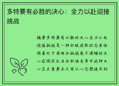 多特要有必胜的决心：全力以赴迎接挑战