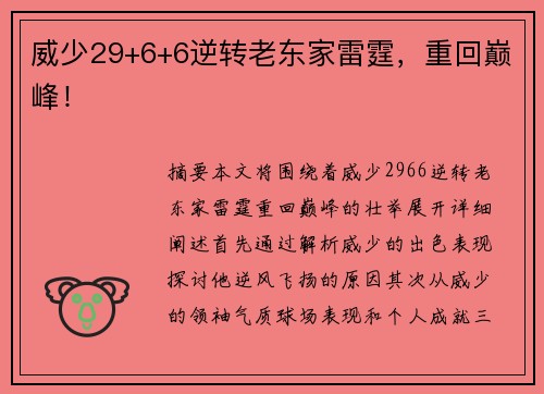 威少29+6+6逆转老东家雷霆，重回巅峰！