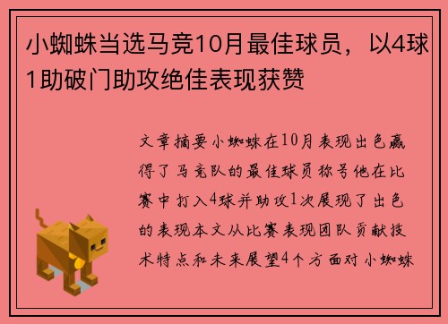 小蜘蛛当选马竞10月最佳球员，以4球1助破门助攻绝佳表现获赞