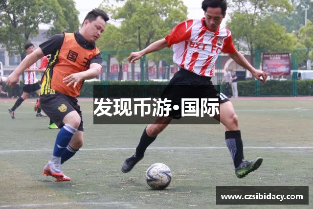 发现币游·国际